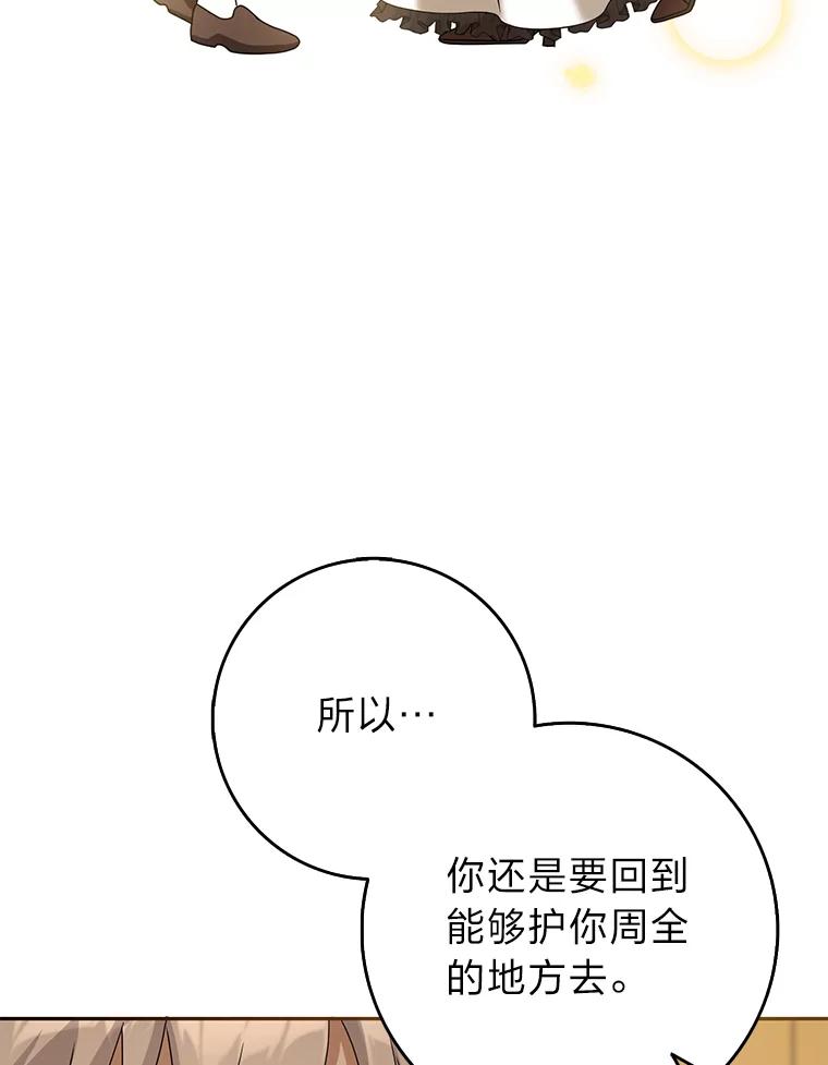 《消失的灰姑娘》43.结束的孽缘 第91页