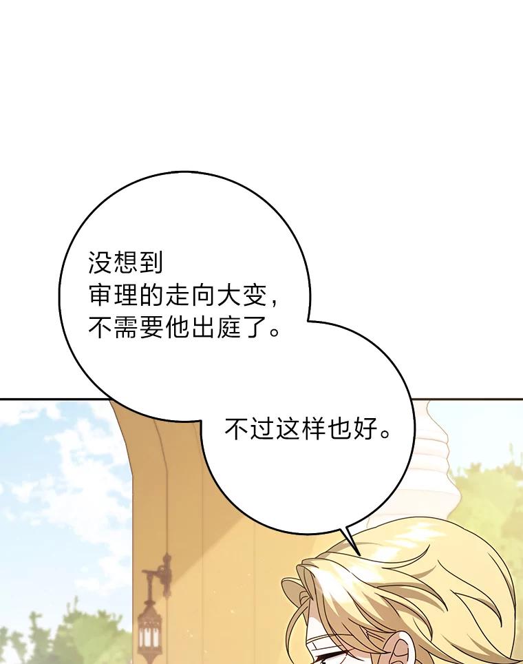 《消失的灰姑娘》43.结束的孽缘 第75页