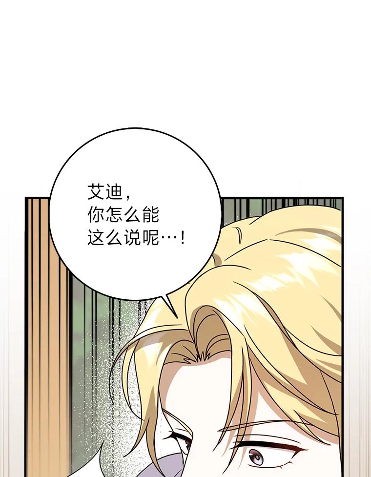 《消失的灰姑娘》43.结束的孽缘 第82页
