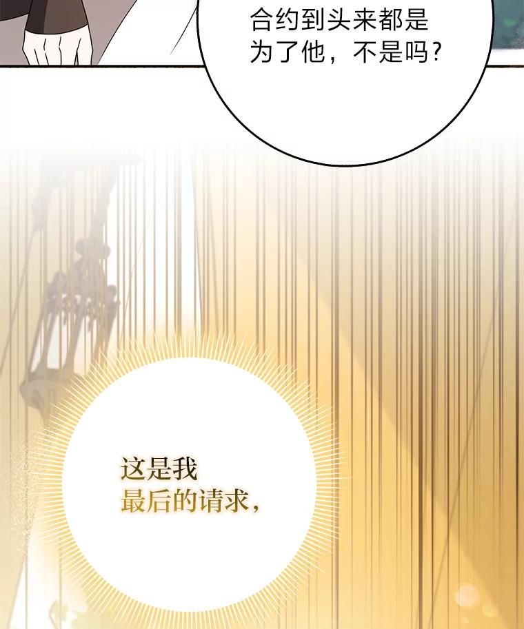 《消失的灰姑娘》43.结束的孽缘 第114页
