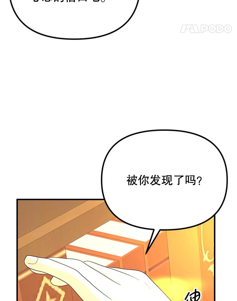 《反派也是万人迷》52.舞伴 第91页