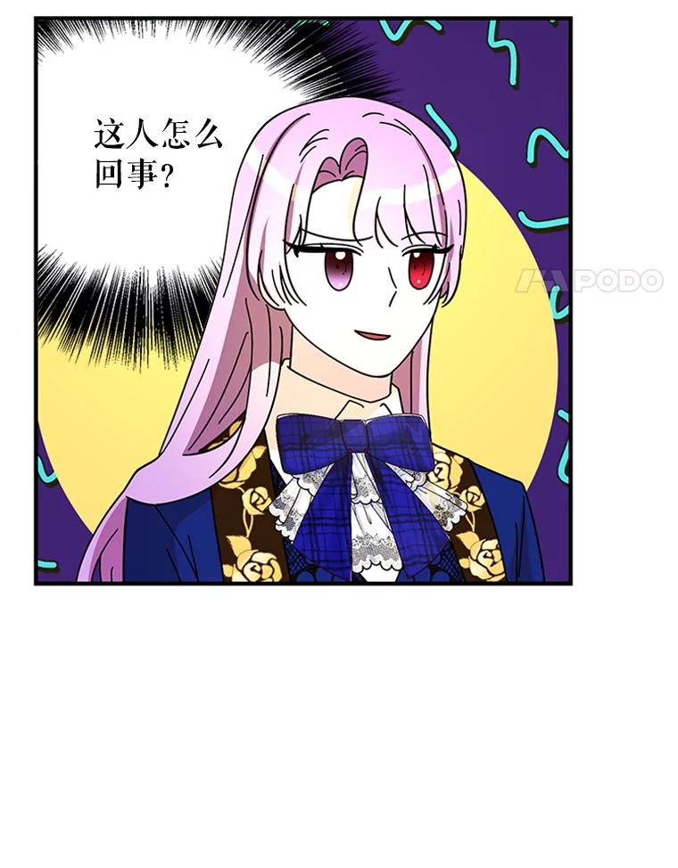 《反派也是万人迷》52.舞伴 第74页