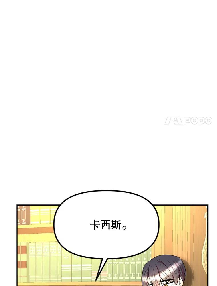 《反派也是万人迷》52.舞伴 第64页
