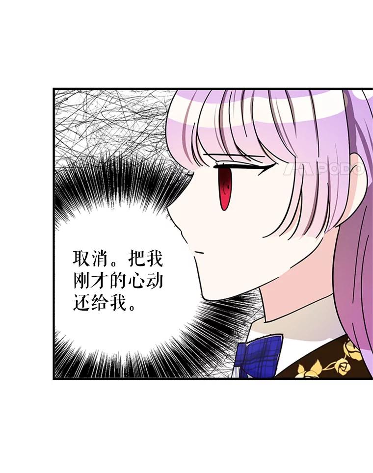 《反派也是万人迷》52.舞伴 第84页