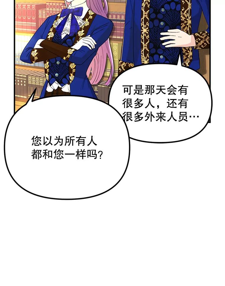 《反派也是万人迷》52.舞伴 第86页