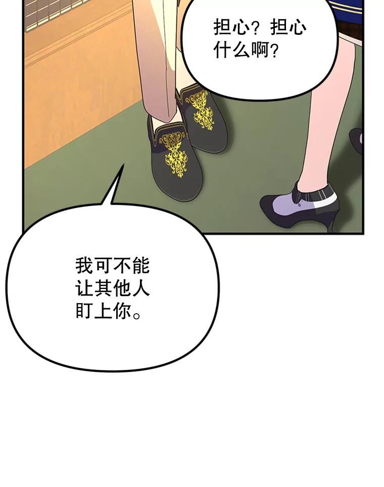 《反派也是万人迷》52.舞伴 第83页