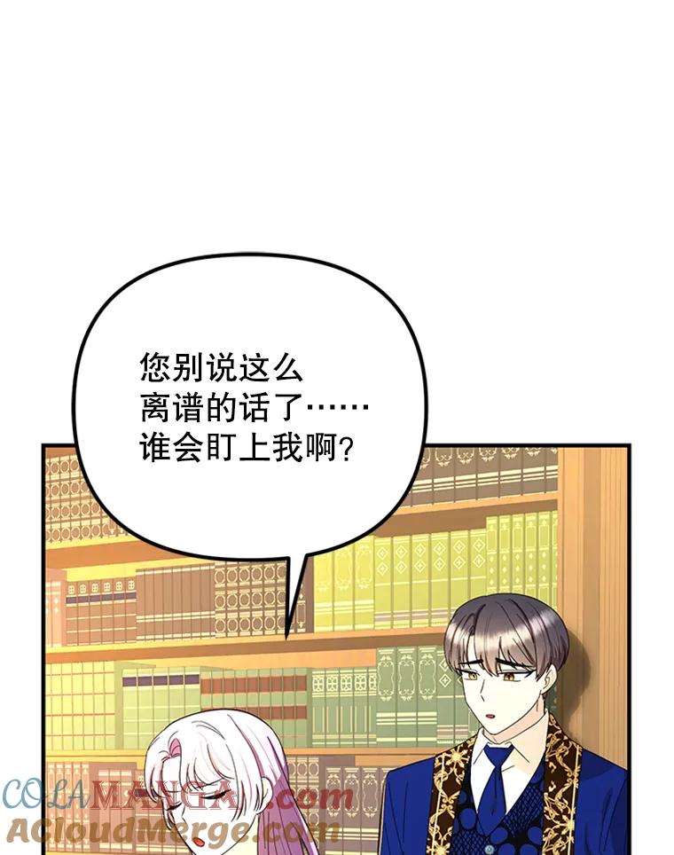 《反派也是万人迷》52.舞伴 第85页