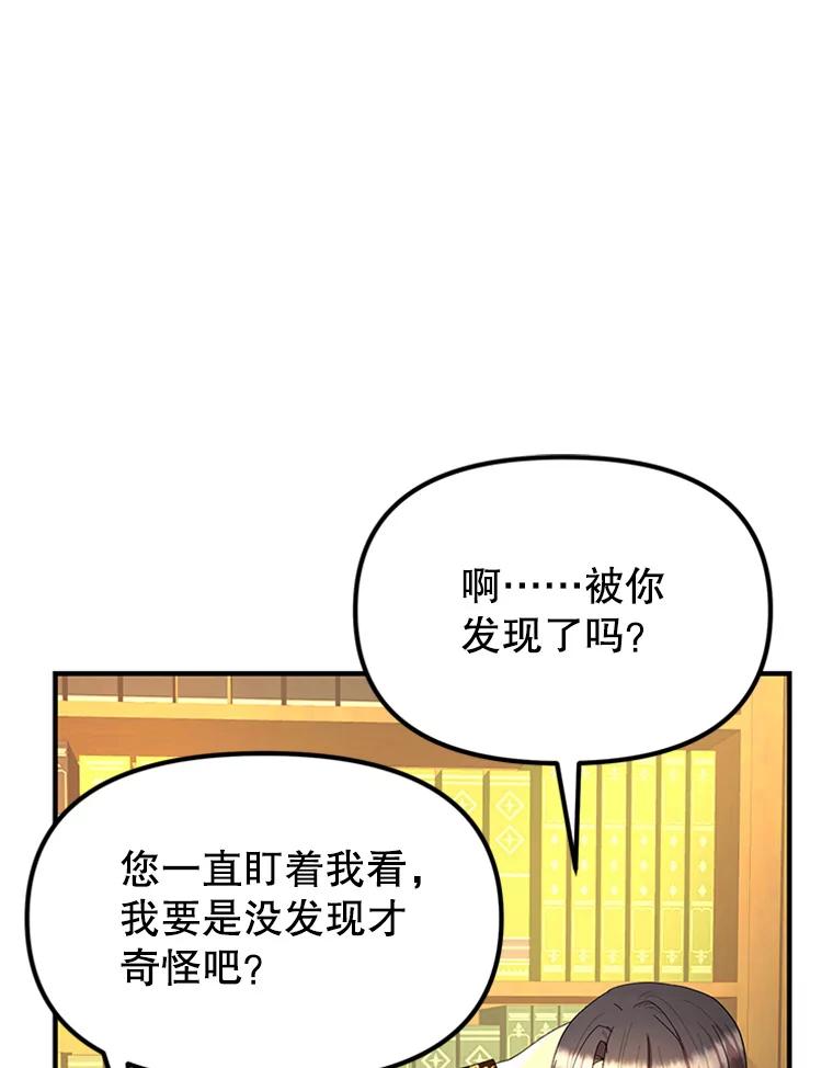 《反派也是万人迷》52.舞伴 第68页