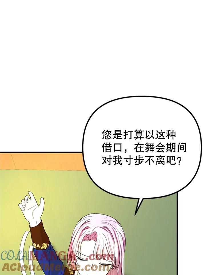 《反派也是万人迷》52.舞伴 第89页