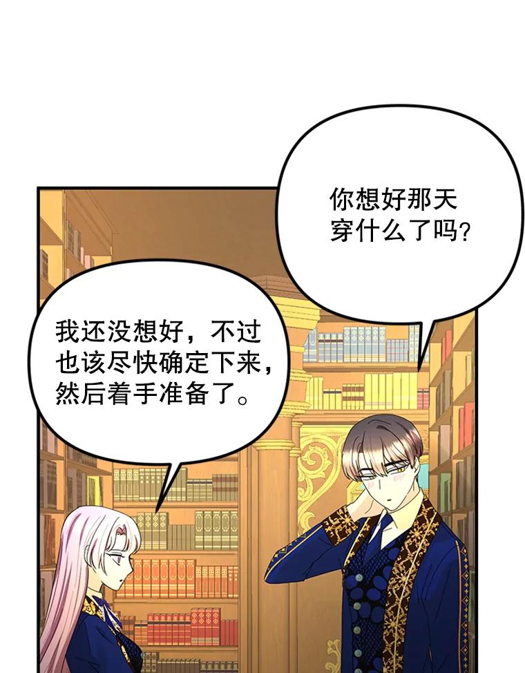 《反派也是万人迷》52.舞伴 第72页