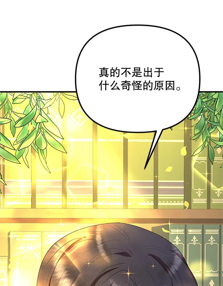 《反派也是万人迷》52.舞伴 第78页