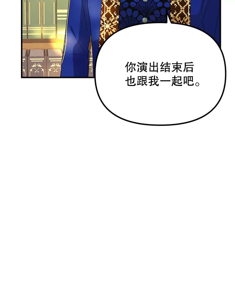 《反派也是万人迷》52.舞伴 第88页