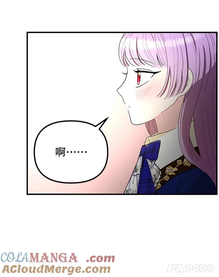 《反派也是万人迷》52.舞伴 第81页