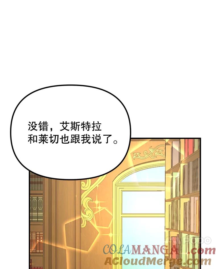 《反派也是万人迷》52.舞伴 第97页