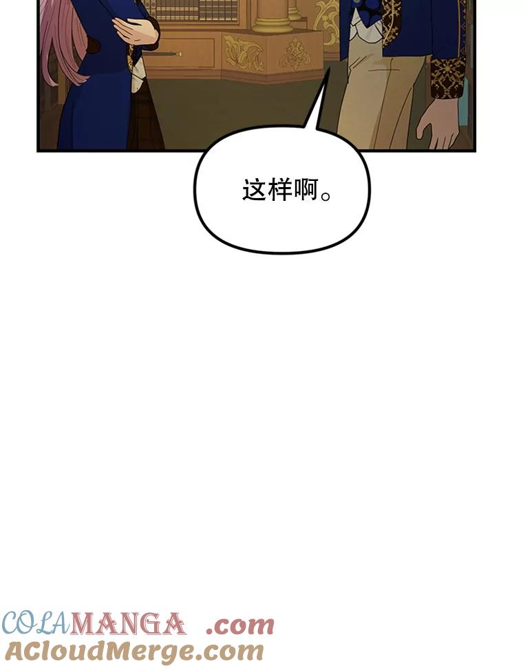 《反派也是万人迷》52.舞伴 第73页
