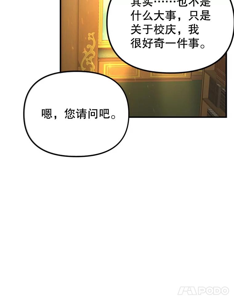 《反派也是万人迷》52.舞伴 第71页