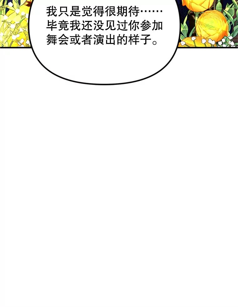 《反派也是万人迷》52.舞伴 第80页