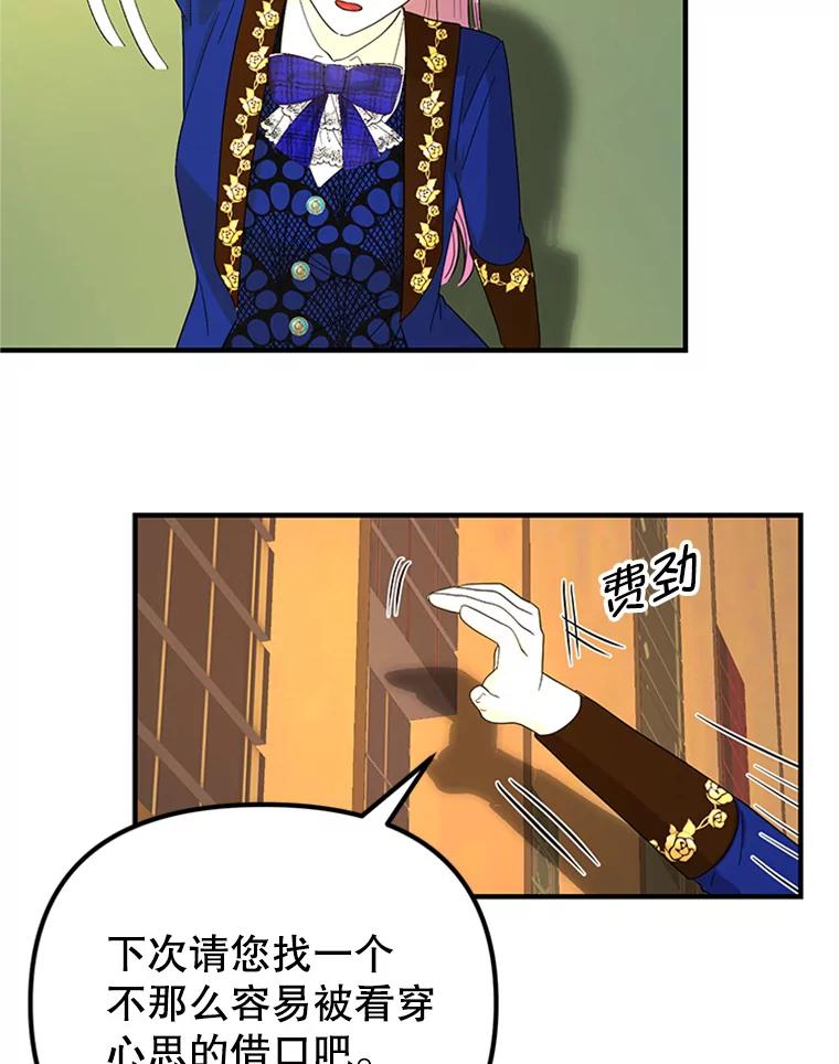 《反派也是万人迷》52.舞伴 第90页