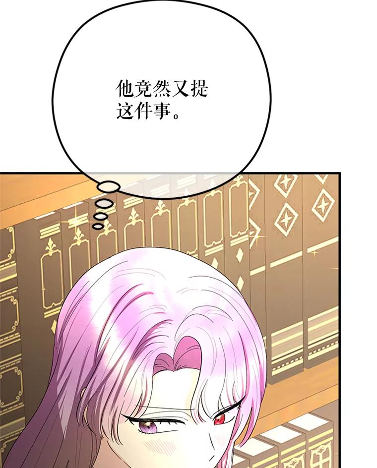 《反派也是万人迷》52.舞伴 第99页