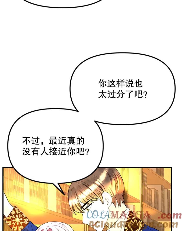 《反派也是万人迷》52.舞伴 第93页