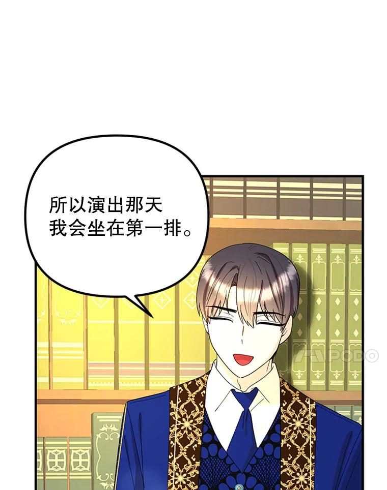 《反派也是万人迷》52.舞伴 第87页