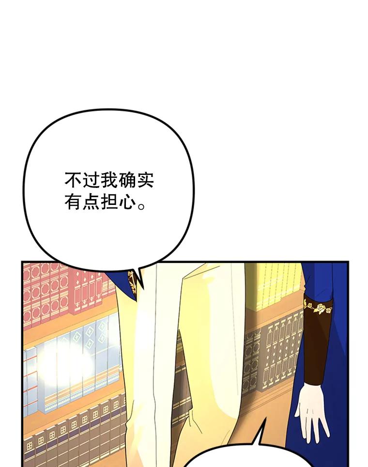 《反派也是万人迷》52.舞伴 第82页