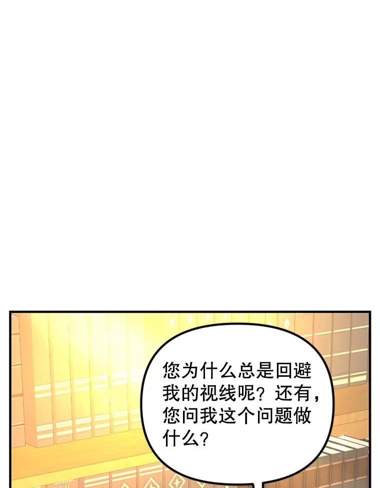 《反派也是万人迷》52.舞伴 第75页