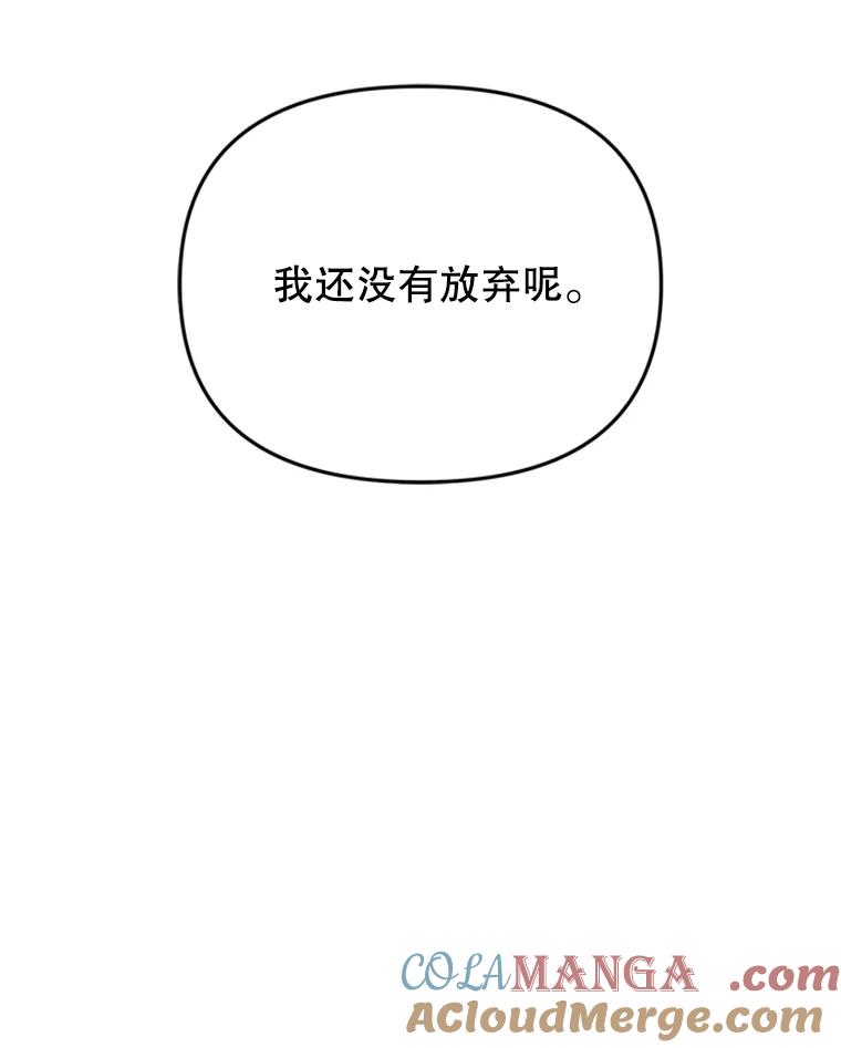 《反派也是万人迷》52.舞伴 第105页
