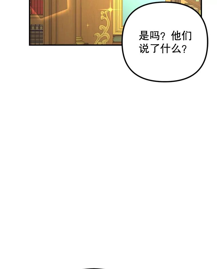 《反派也是万人迷》52.舞伴 第98页