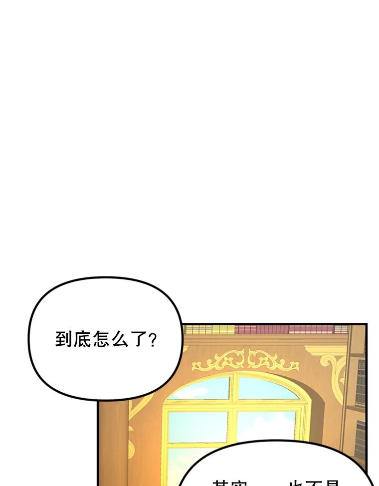 《反派也是万人迷》52.舞伴 第70页
