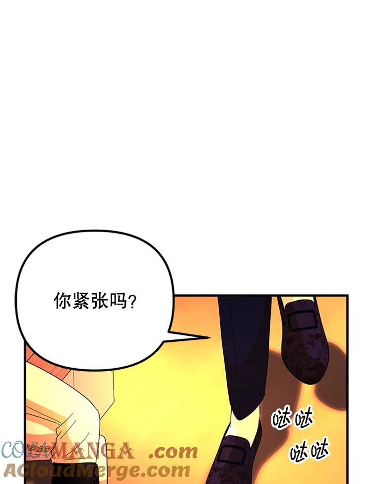 《反派也是万人迷》53.诡异的气氛 第73页