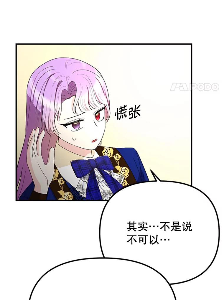 《反派也是万人迷》53.诡异的气氛 第14页