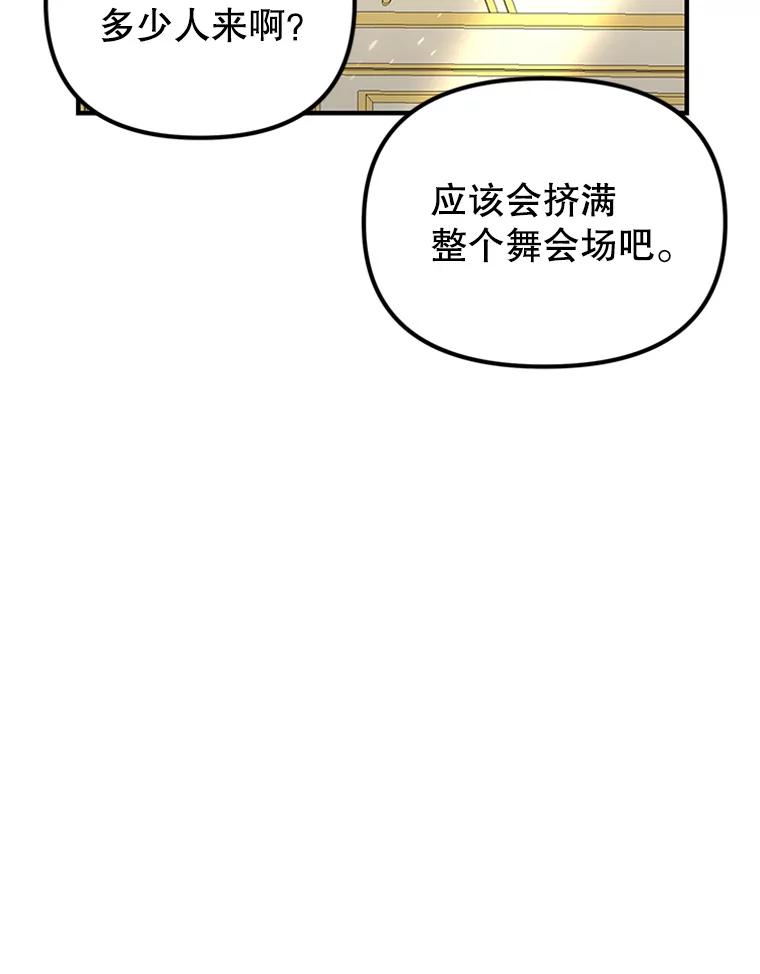 《反派也是万人迷》53.诡异的气氛 第71页