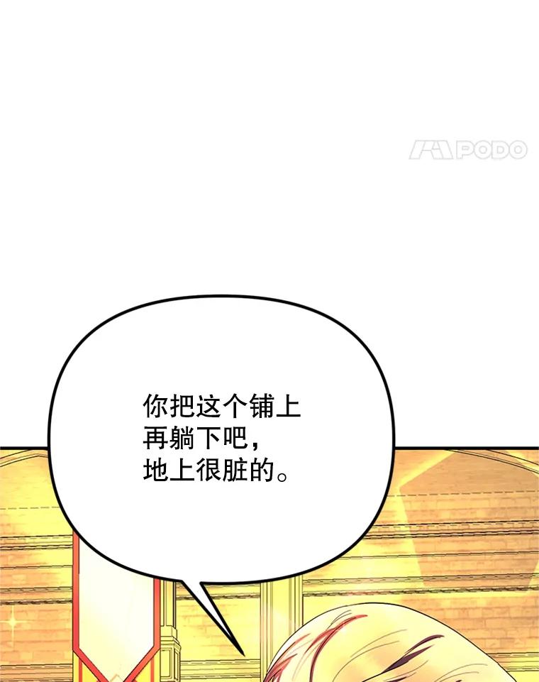 《反派也是万人迷》53.诡异的气氛 第52页
