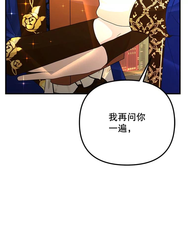 《反派也是万人迷》53.诡异的气氛 第6页