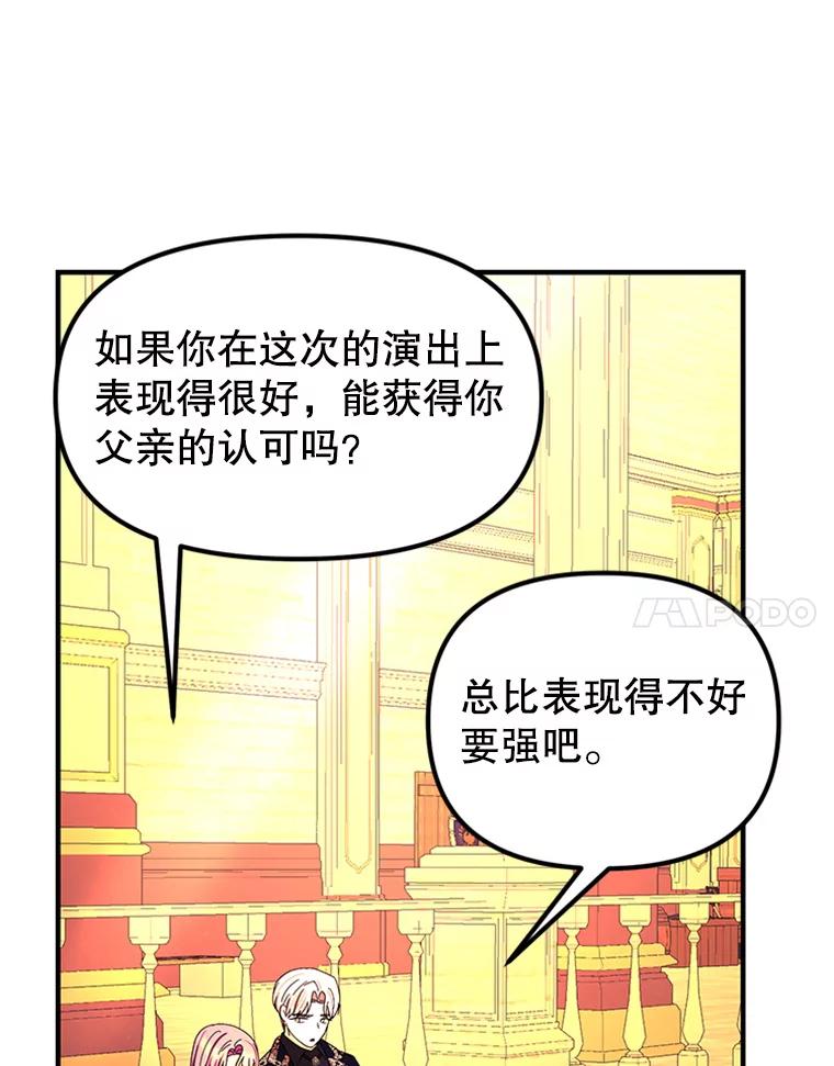 《反派也是万人迷》53.诡异的气氛 第95页