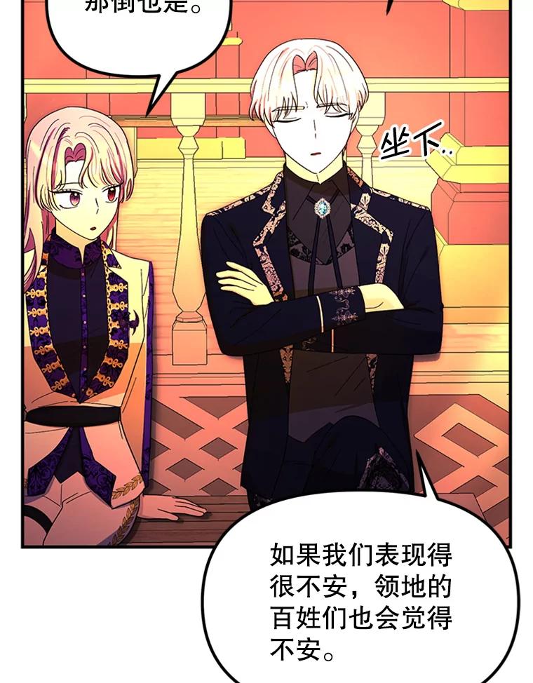 《反派也是万人迷》53.诡异的气氛 第76页