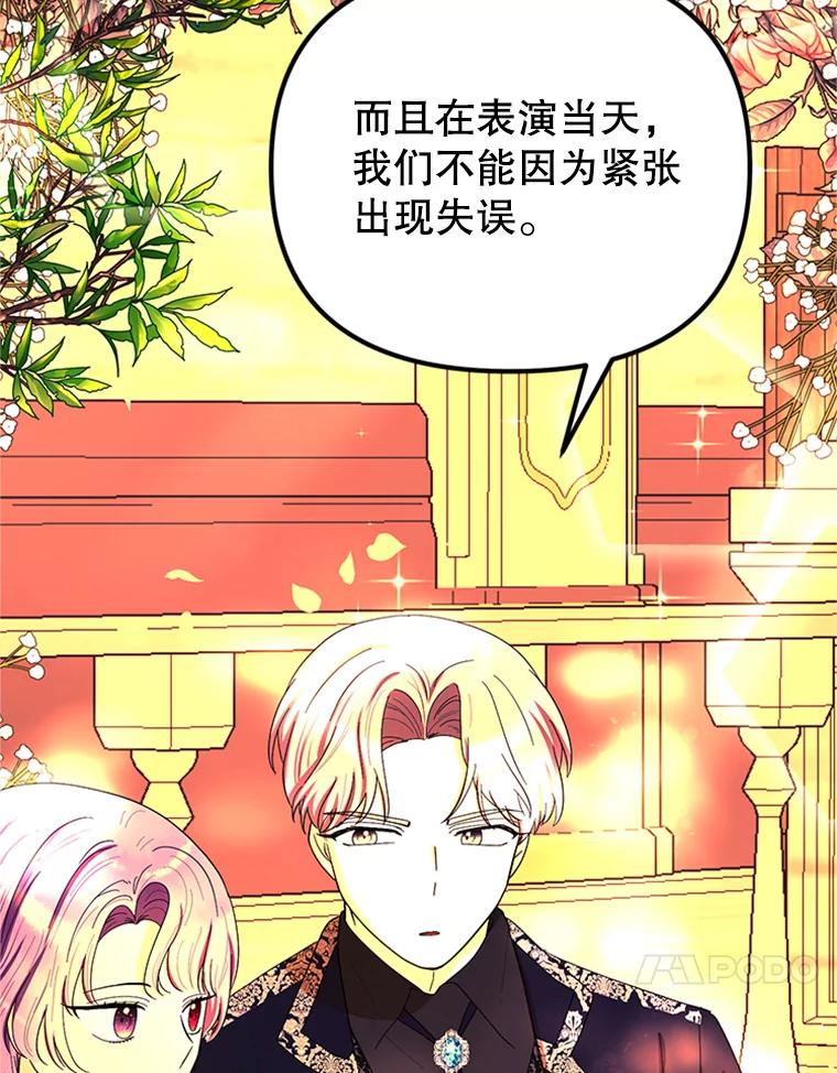 《反派也是万人迷》53.诡异的气氛 第78页