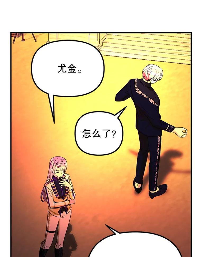 《反派也是万人迷》53.诡异的气氛 第67页