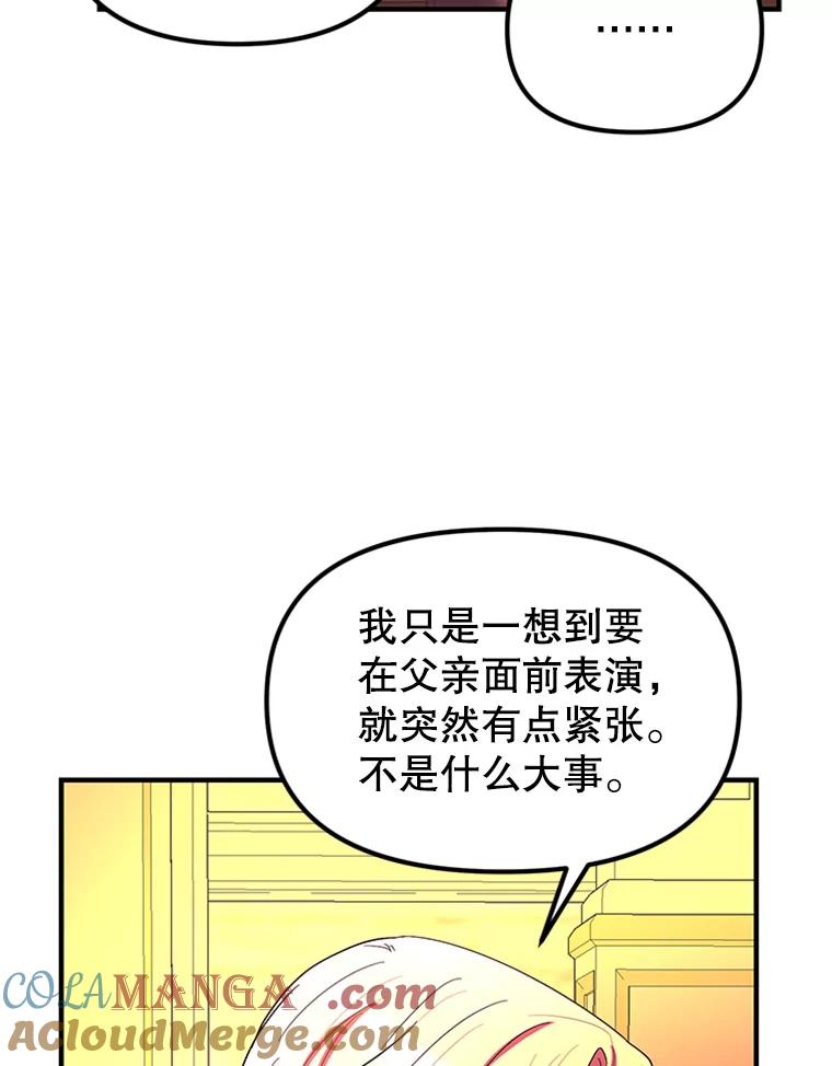 《反派也是万人迷》53.诡异的气氛 第89页