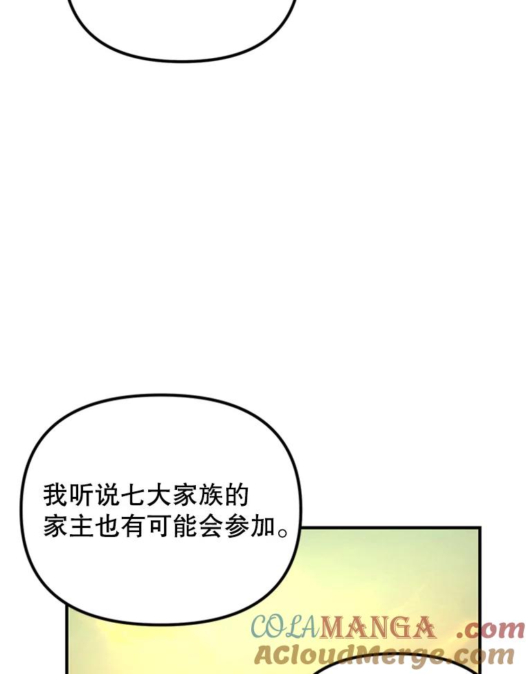 《反派也是万人迷》53.诡异的气氛 第81页
