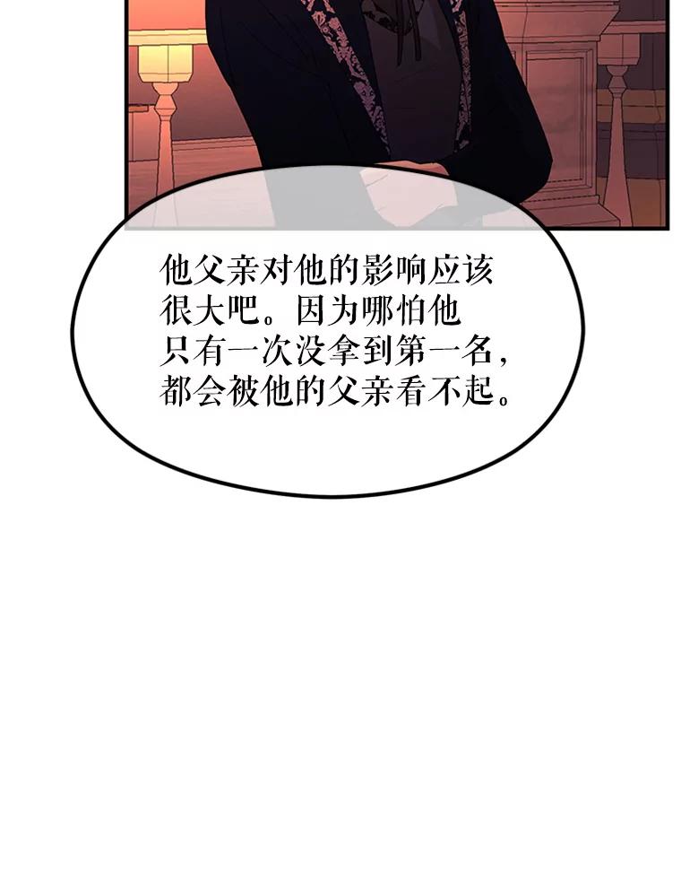 《反派也是万人迷》53.诡异的气氛 第94页