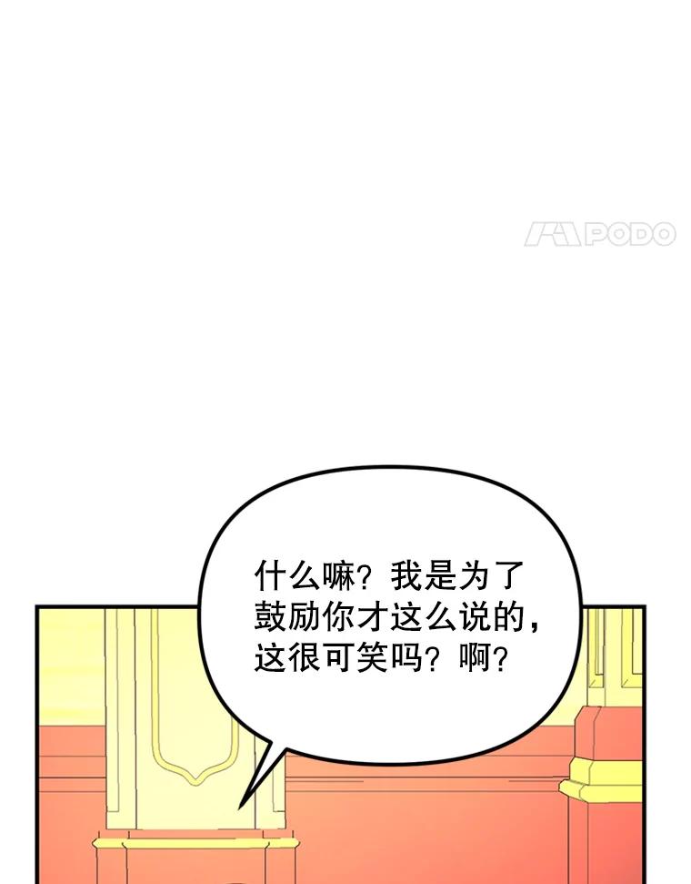 《反派也是万人迷》53.诡异的气氛 第102页