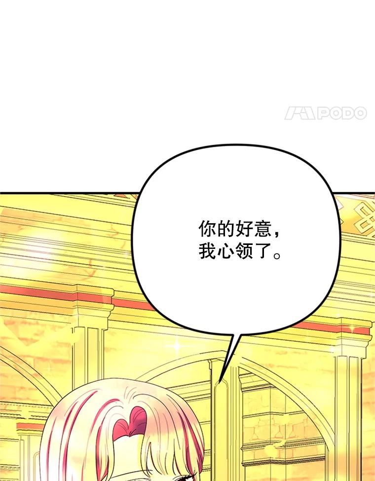 《反派也是万人迷》53.诡异的气氛 第62页