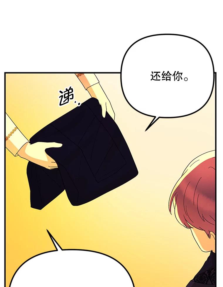 《反派也是万人迷》53.诡异的气氛 第60页
