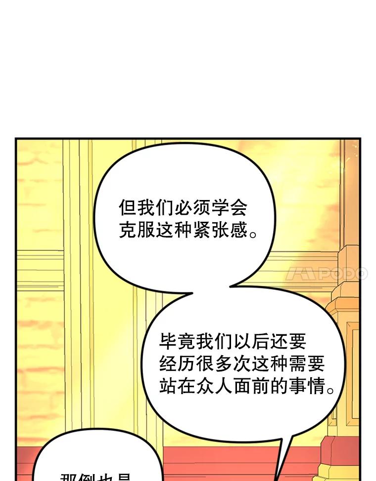 《反派也是万人迷》53.诡异的气氛 第75页