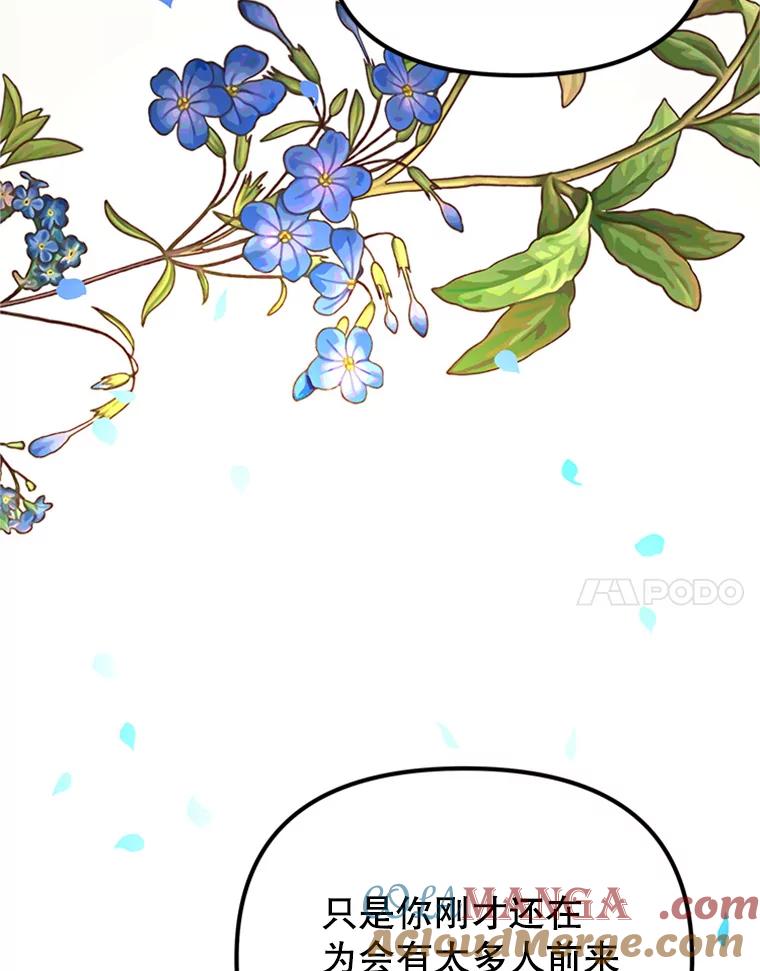 《反派也是万人迷》53.诡异的气氛 第105页