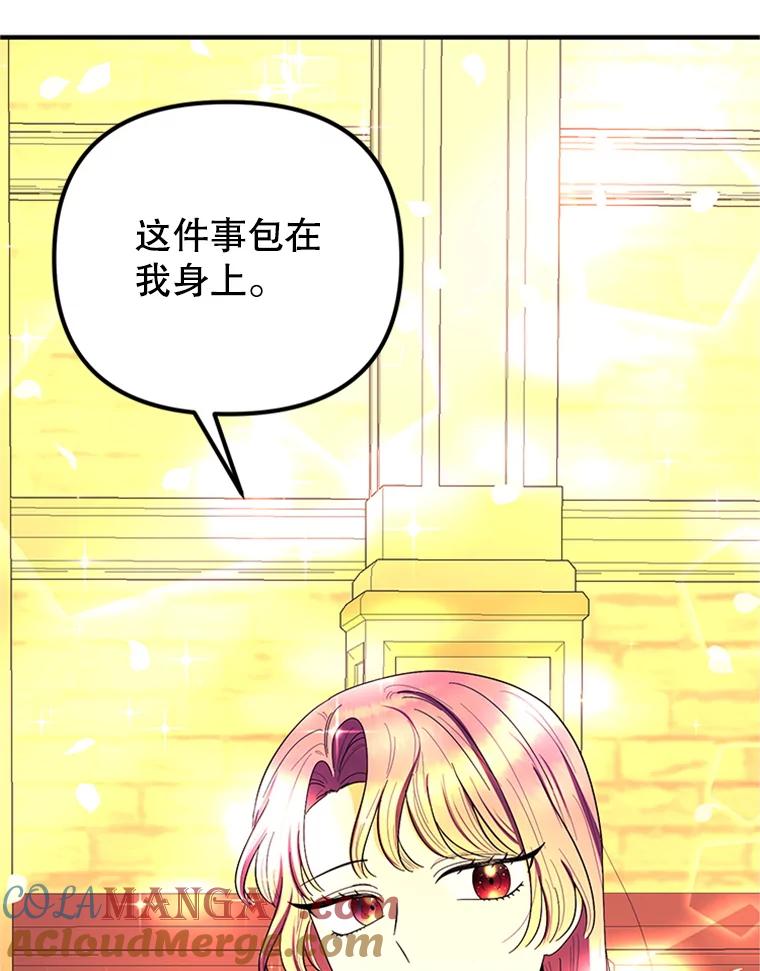 《反派也是万人迷》53.诡异的气氛 第97页