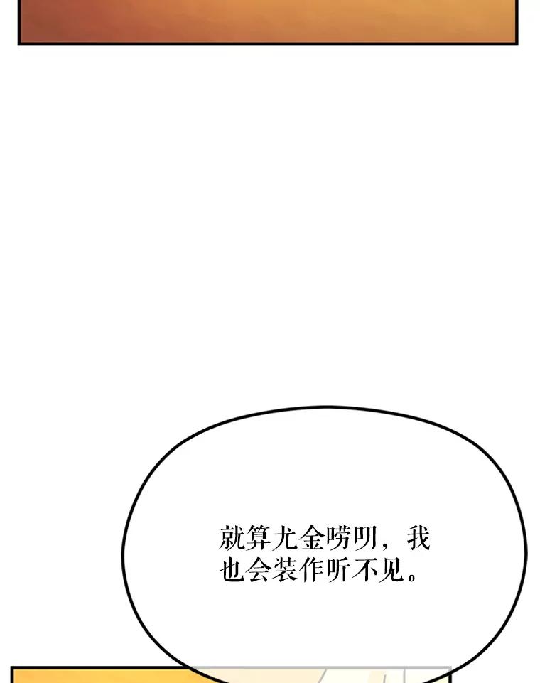 《反派也是万人迷》53.诡异的气氛 第43页