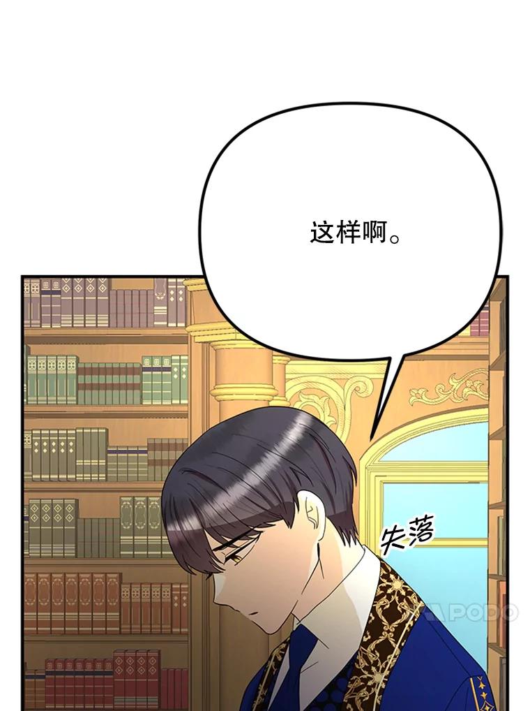 《反派也是万人迷》53.诡异的气氛 第23页
